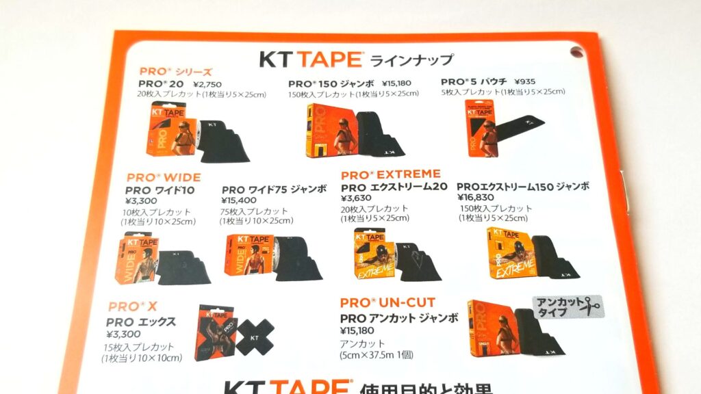 KTテープ